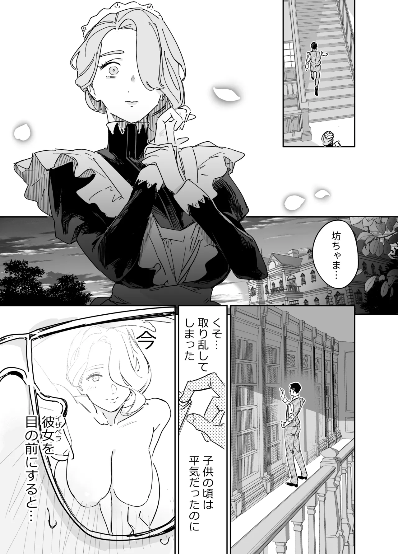 Boku no Nurse Maid Isabella no Fudeoroshi ~Ochichi ga Goshomou nara Tanezuke kudasaimashi~ page 12 full