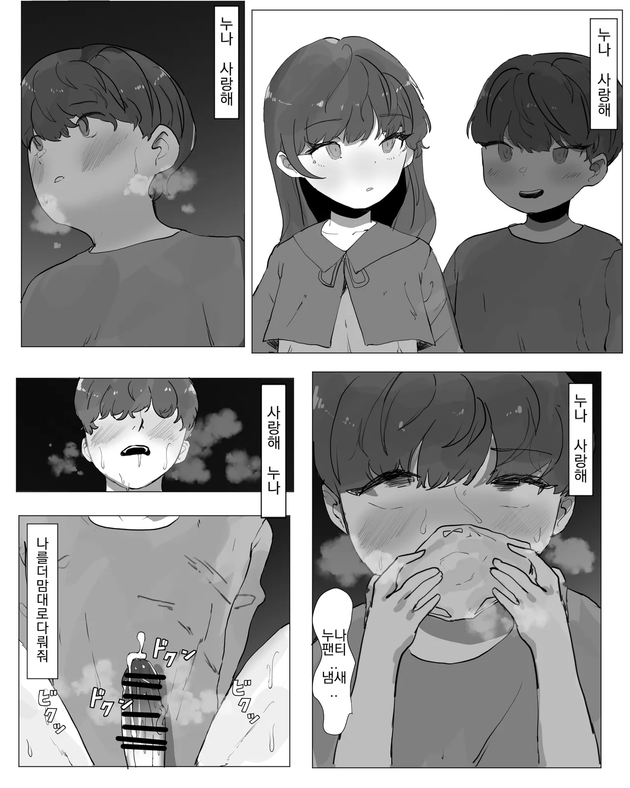 Otouto Do-M Choukyou page 12 full