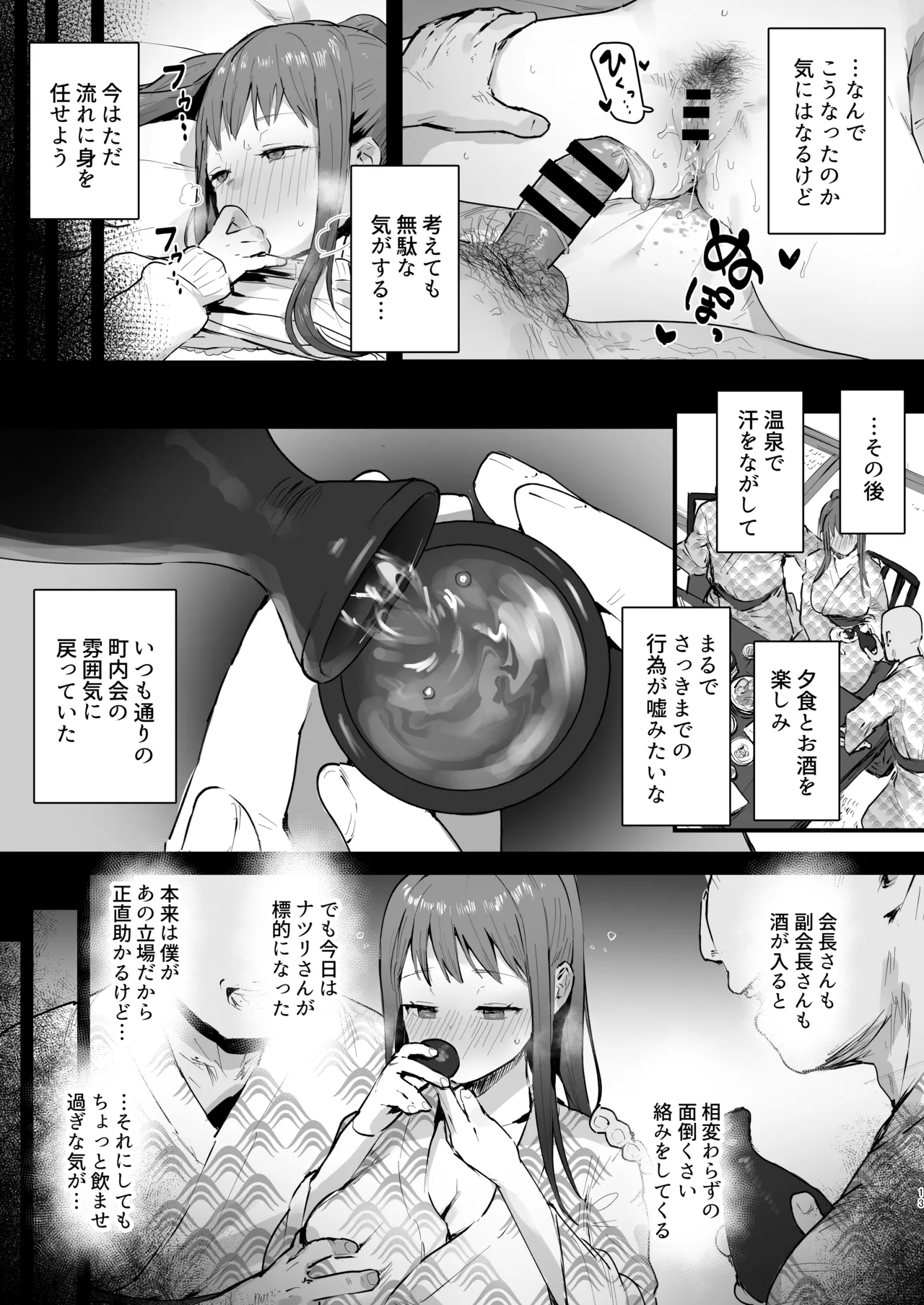 Naraku no Soko made page 12 full