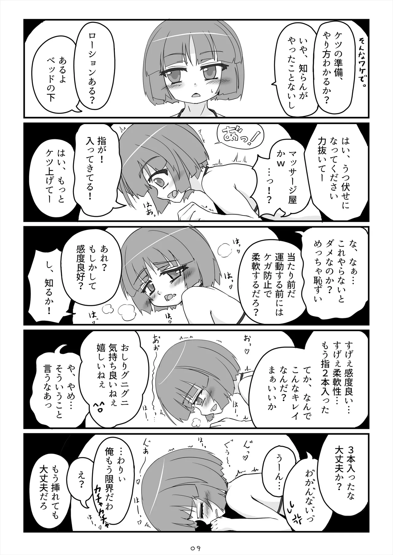 Asa okitara totemo kawaii Otoko no Ko ni natteita node yaritakatta koto wo yaru Hanashi. page 10 full