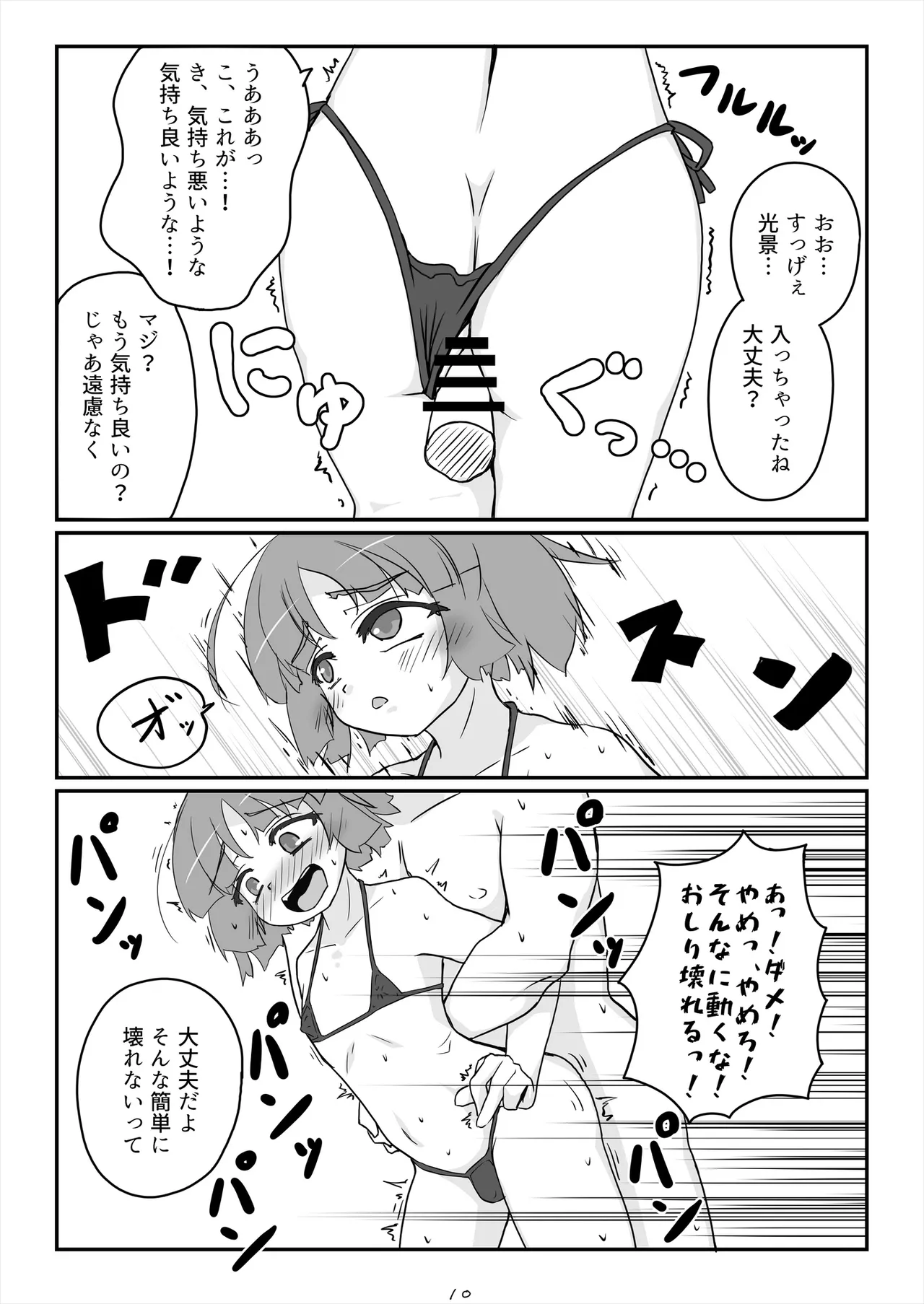 Asa okitara totemo kawaii Otoko no Ko ni natteita node yaritakatta koto wo yaru Hanashi. page 11 full