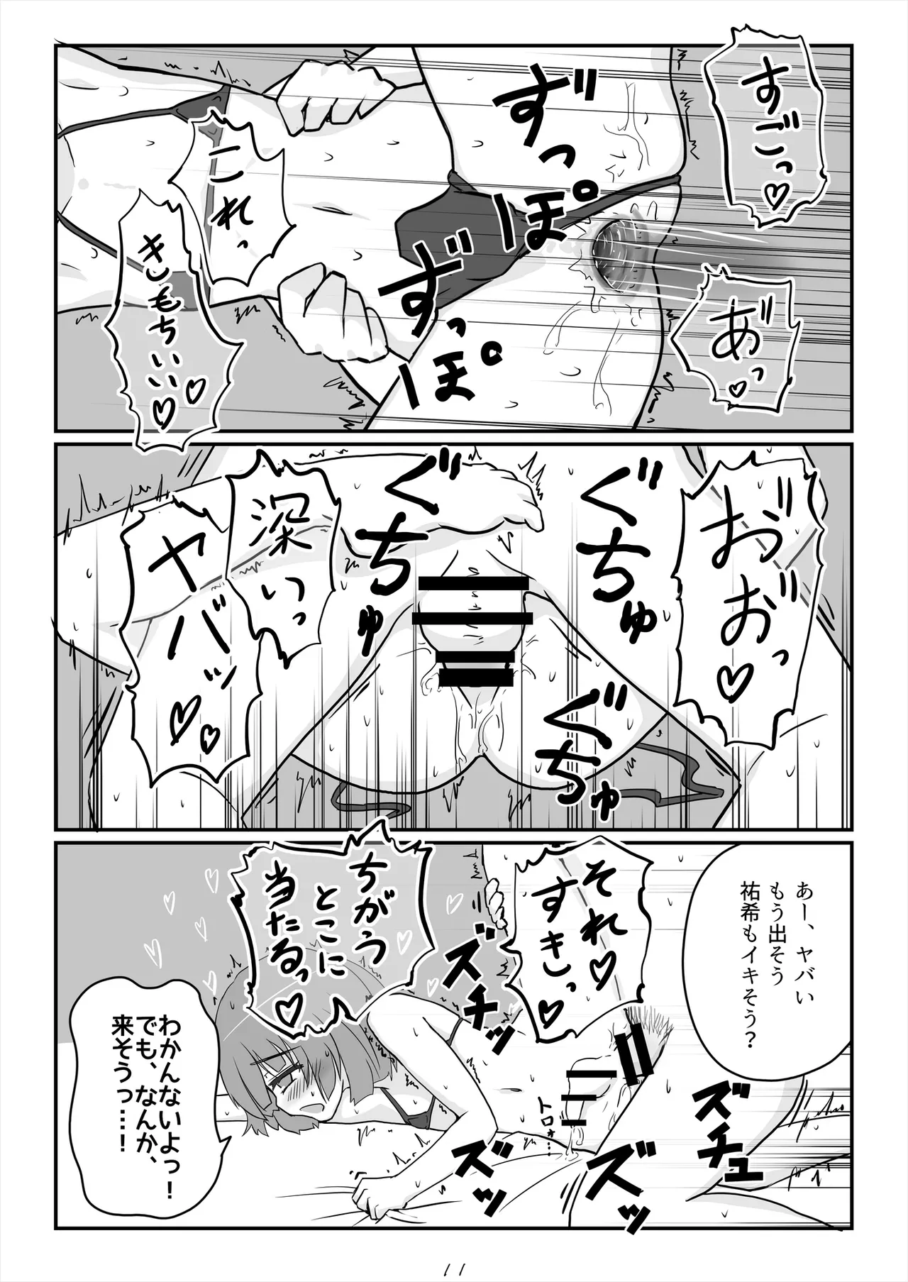 Asa okitara totemo kawaii Otoko no Ko ni natteita node yaritakatta koto wo yaru Hanashi. page 12 full