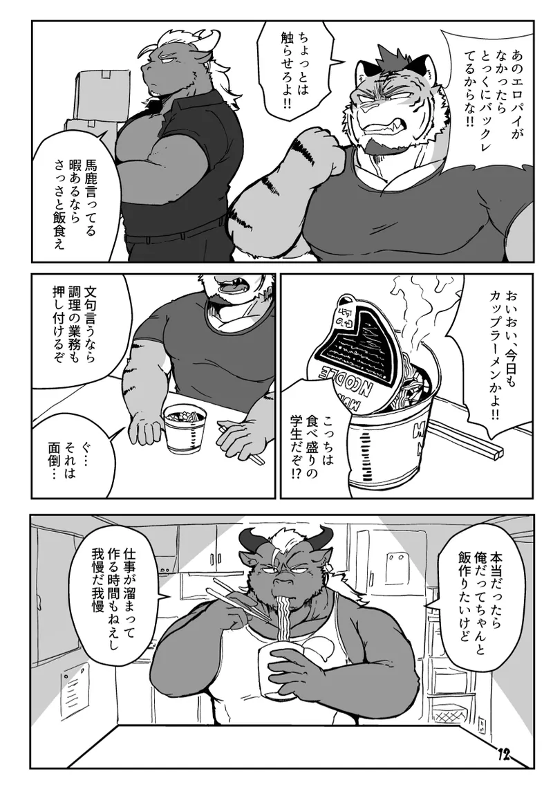 Sakunyuu Taiken Unbelievable! page 11 full