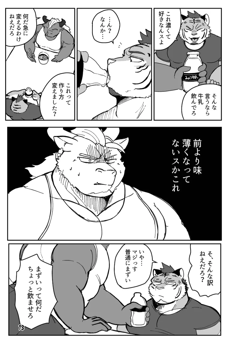 Sakunyuu Taiken Unbelievable! page 12 full