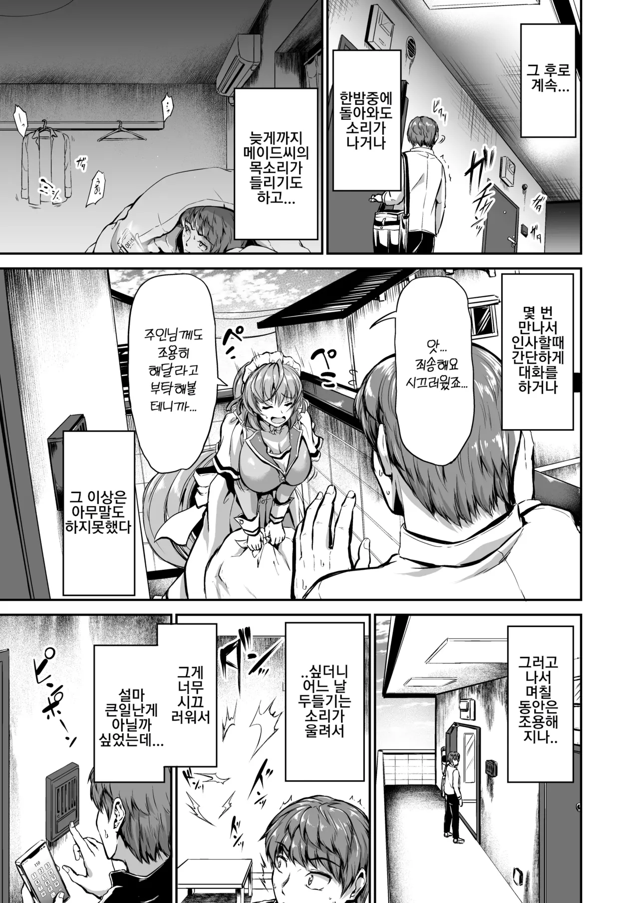 Goshujin-sama no Oose no Mama ni ~Kaji Kara Seishori, Stress Hassan Made Nandemo Yarimasu yo!~ page 6 full