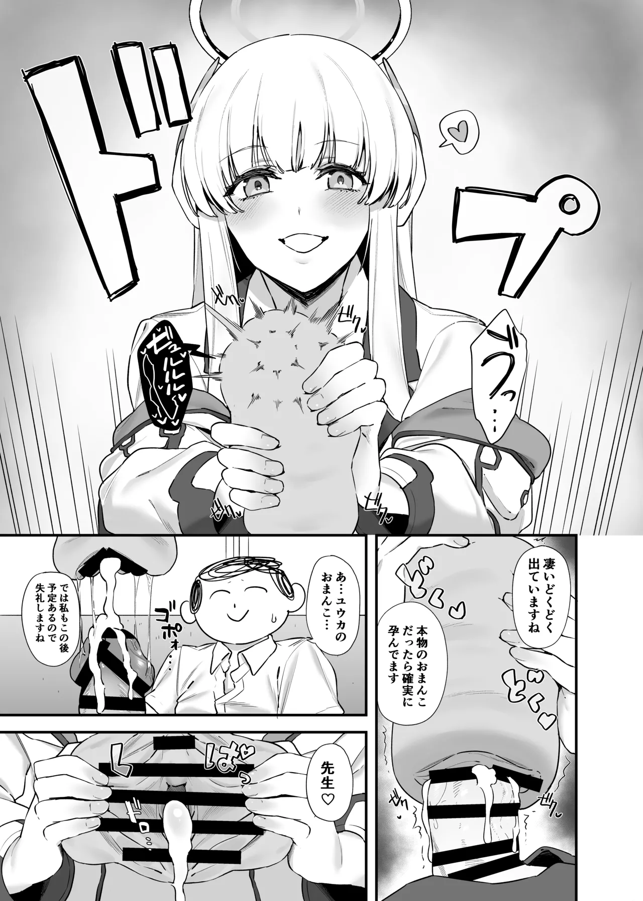 Sensei OJikan Itadakimasu Ne page 12 full