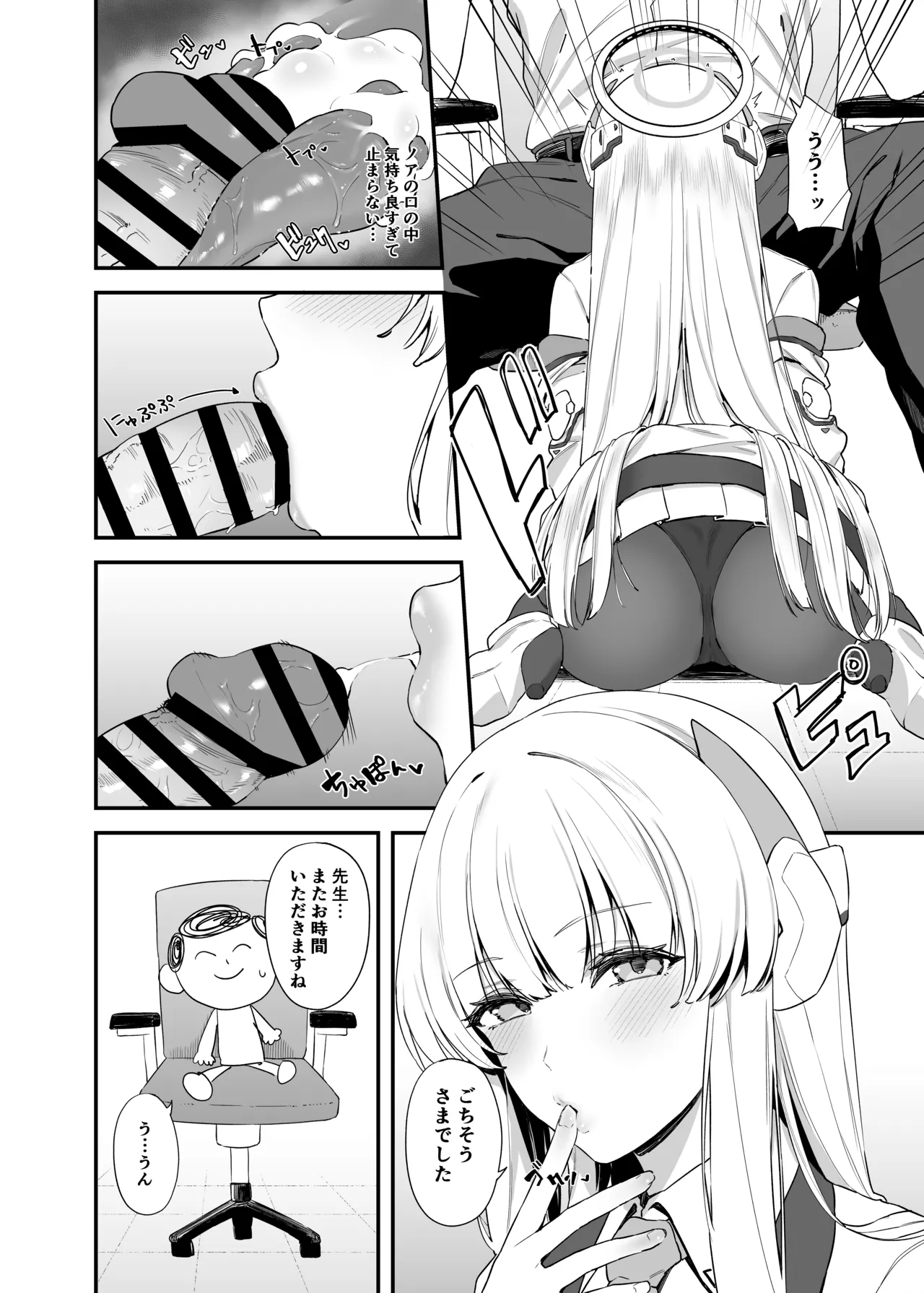 Sensei OJikan Itadakimasu Ne page 7 full