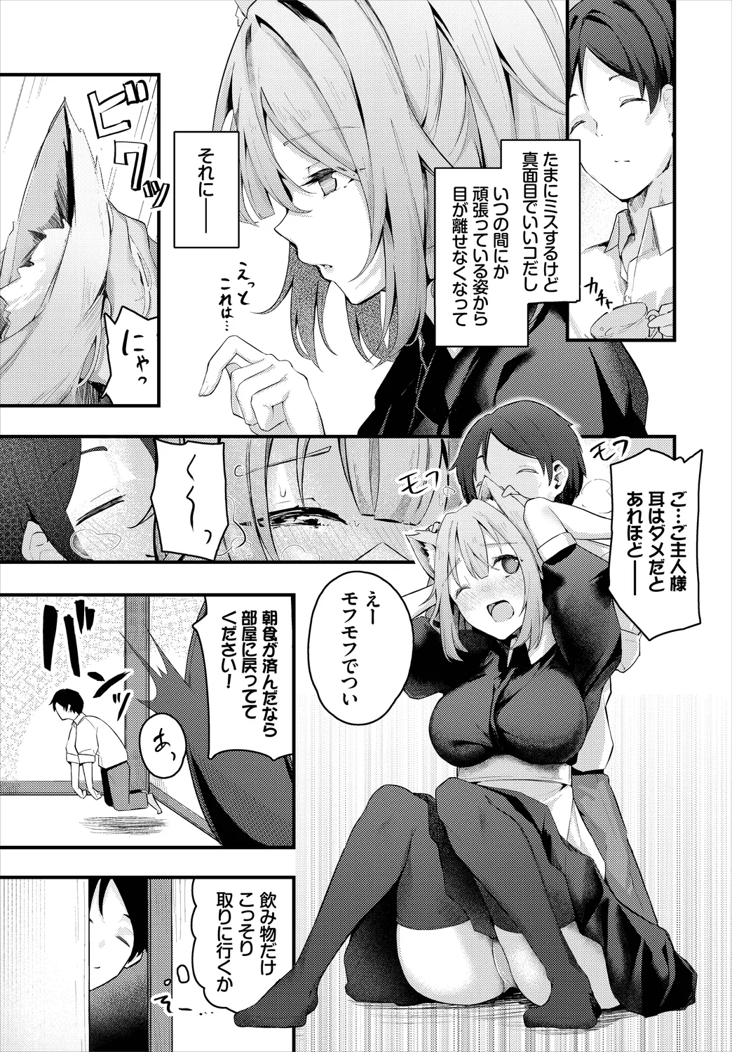 Dungeon Kouryaku wa SEX de!! Vol. 8 page 9 full