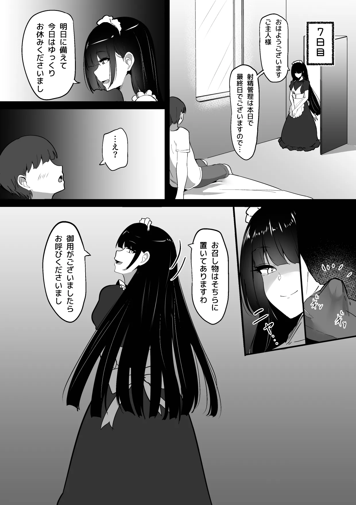 Boku no senzoku meido wa shasei kanri ga osuki. page 12 full