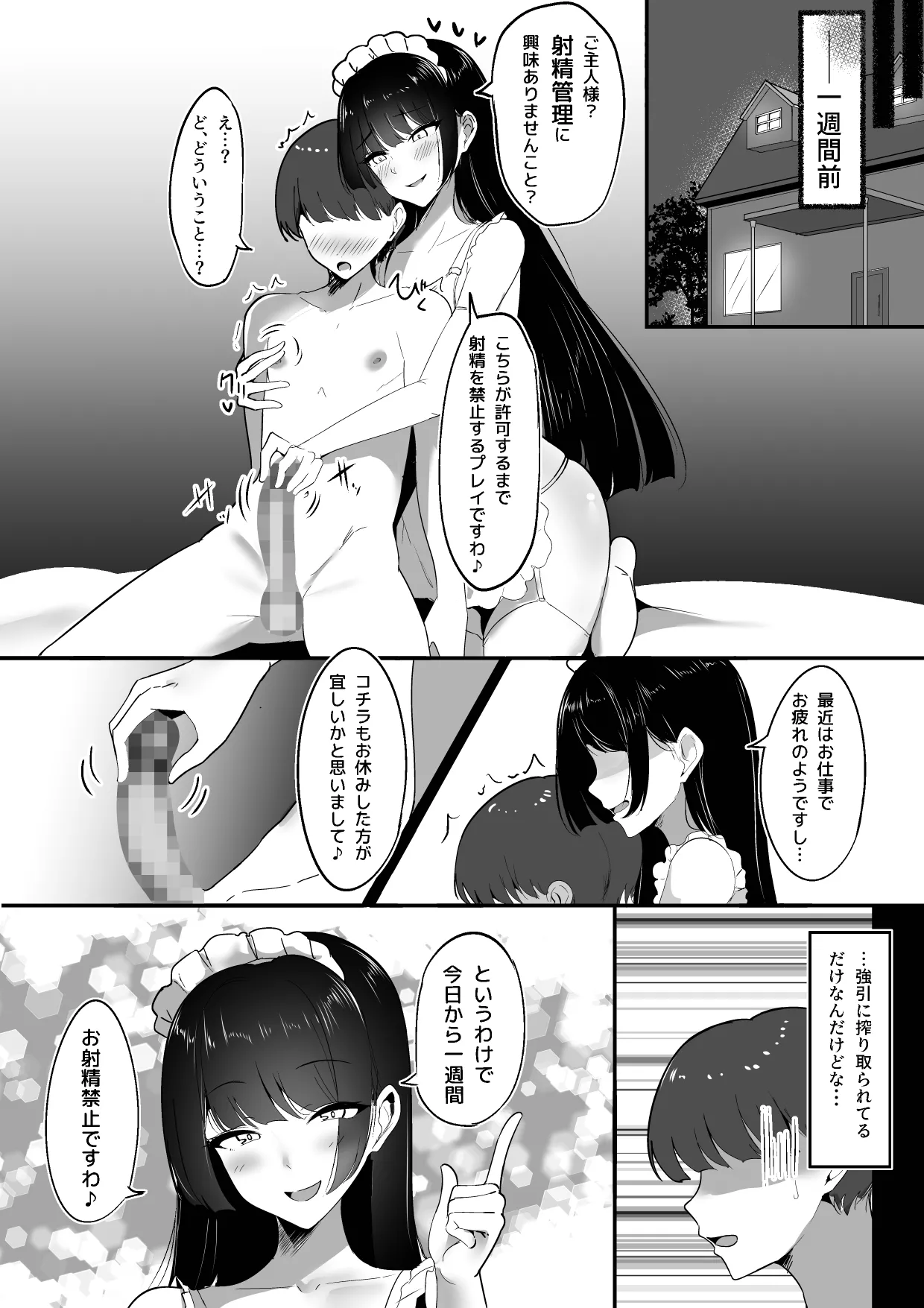 Boku no senzoku meido wa shasei kanri ga osuki. page 5 full