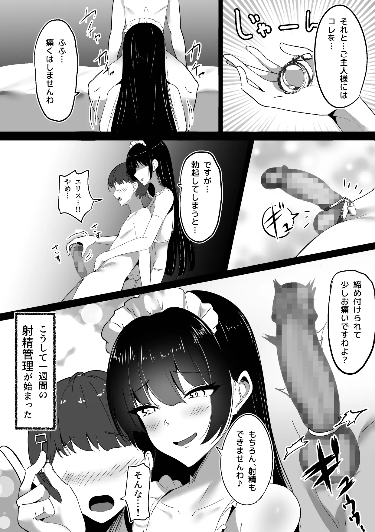 Boku no senzoku meido wa shasei kanri ga osuki. page 6 full