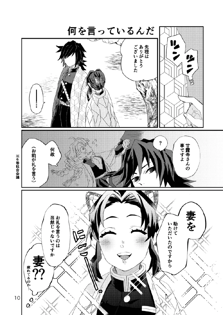 Web Reprint Collection 1 page 10 full