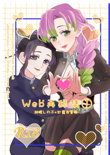 [Biganki (Yamada Kuro)] Web Reprint Collection 1 (Kimetsu no Yaiba) [Digital] cover