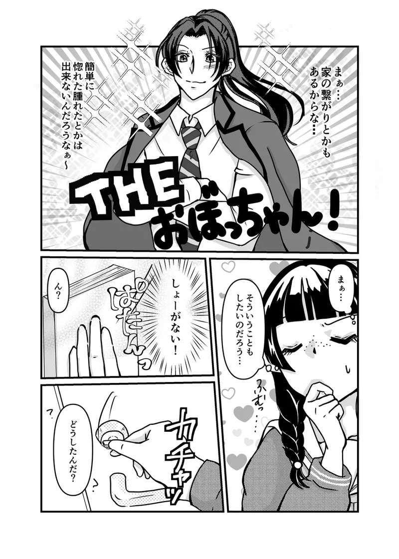 Ten'nyūsei to seito kaichōi page 2 full