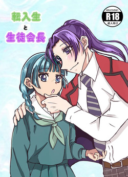 Ten'nyūsei to seito kaichōi