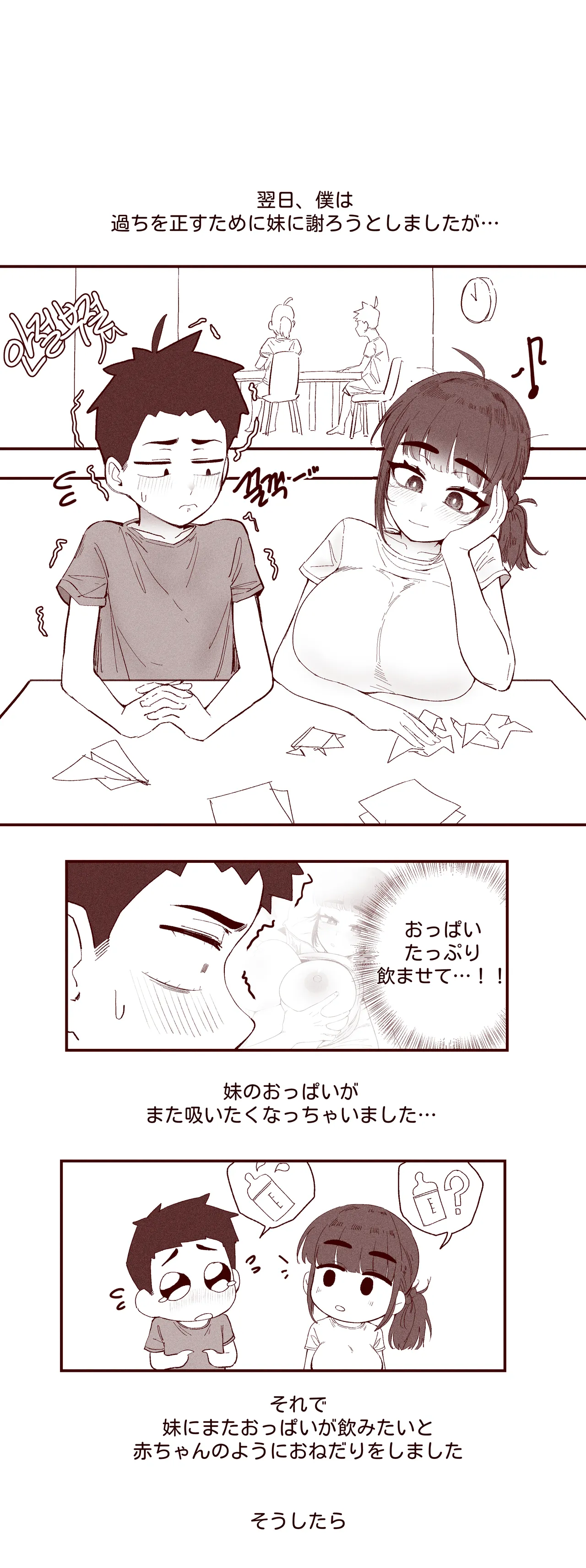 あどけない妹がおっぱい吸わせてくれる話 page 11 full