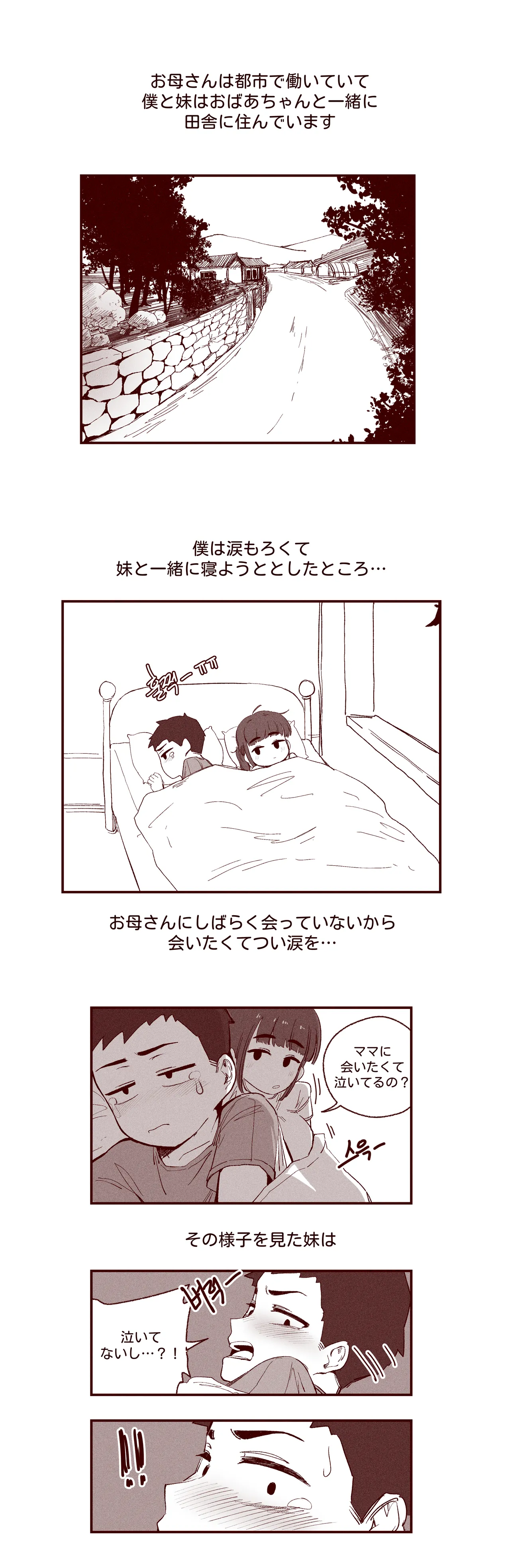 あどけない妹がおっぱい吸わせてくれる話 page 4 full