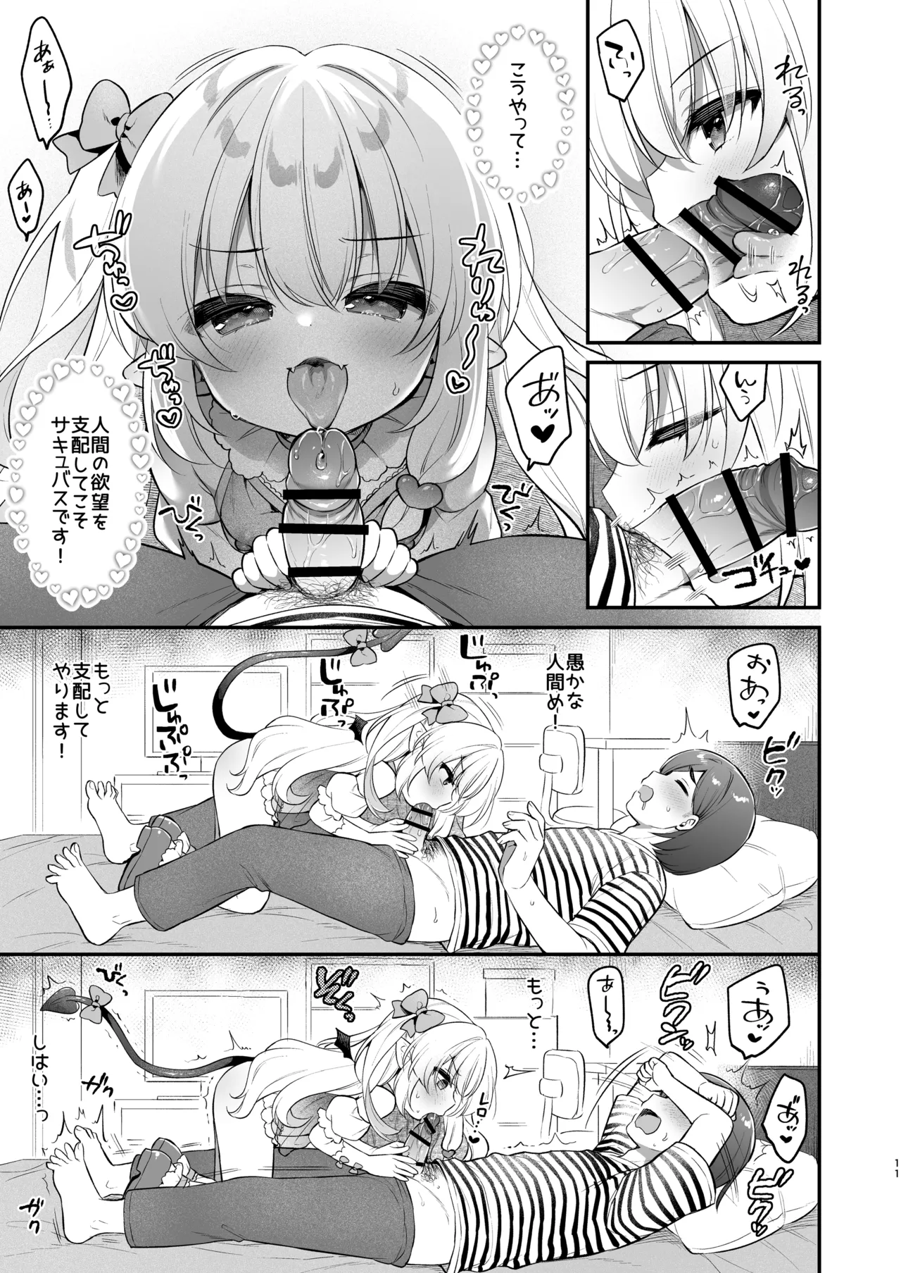 Makeru na Kouketsu Succubus-chan page 11 full