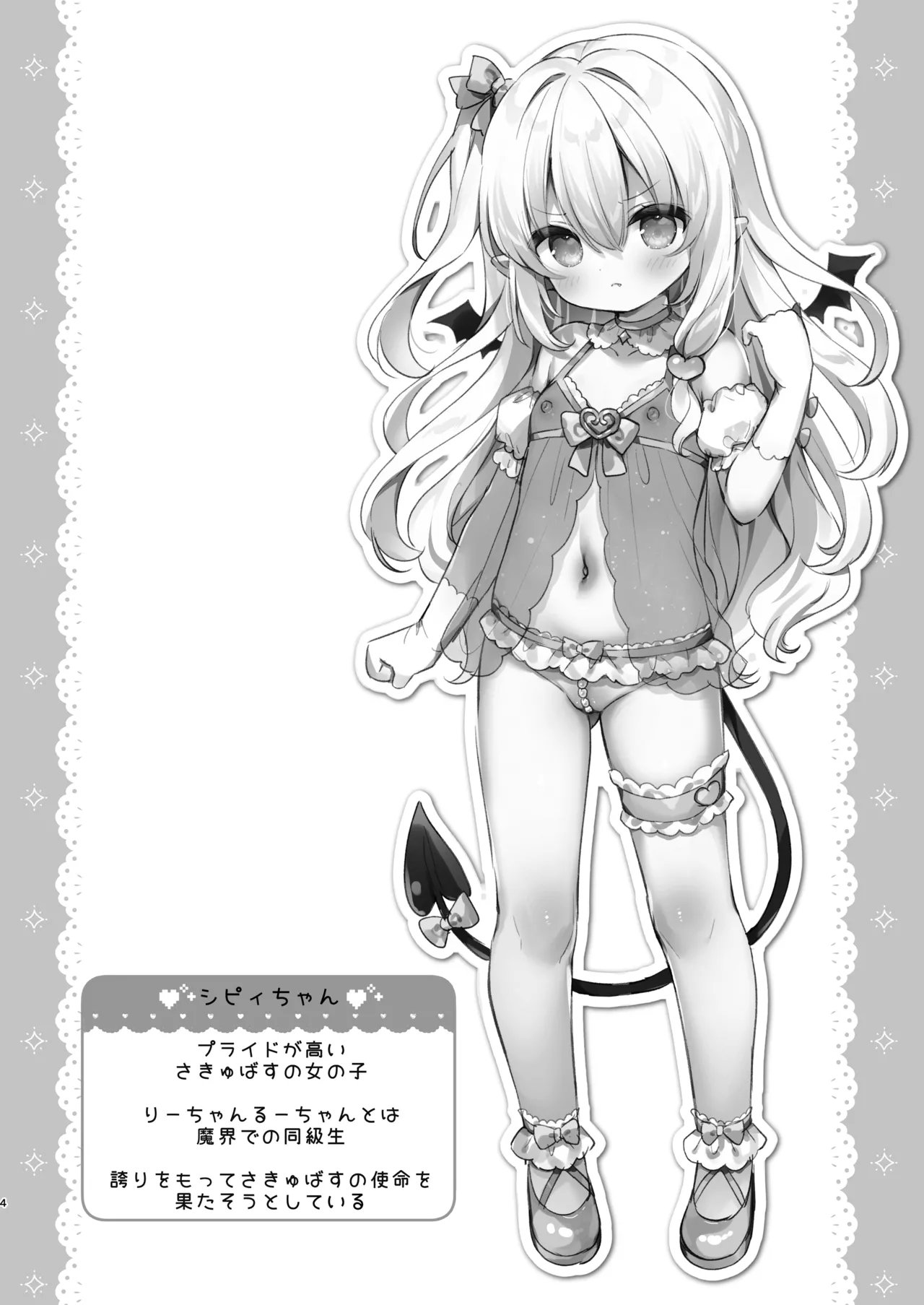 Makeru na Kouketsu Succubus-chan page 4 full