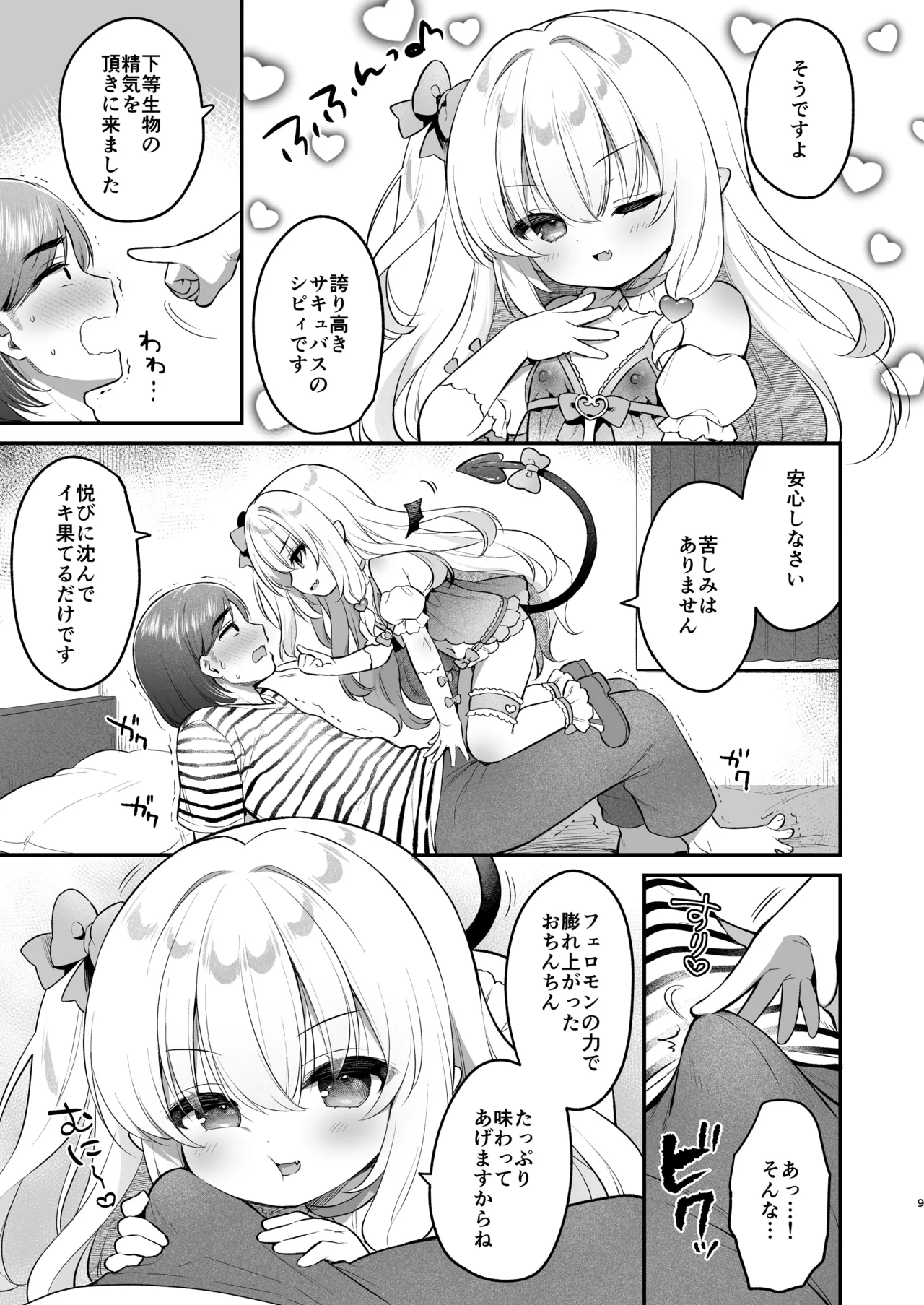 Makeru na Kouketsu Succubus-chan page 9 full