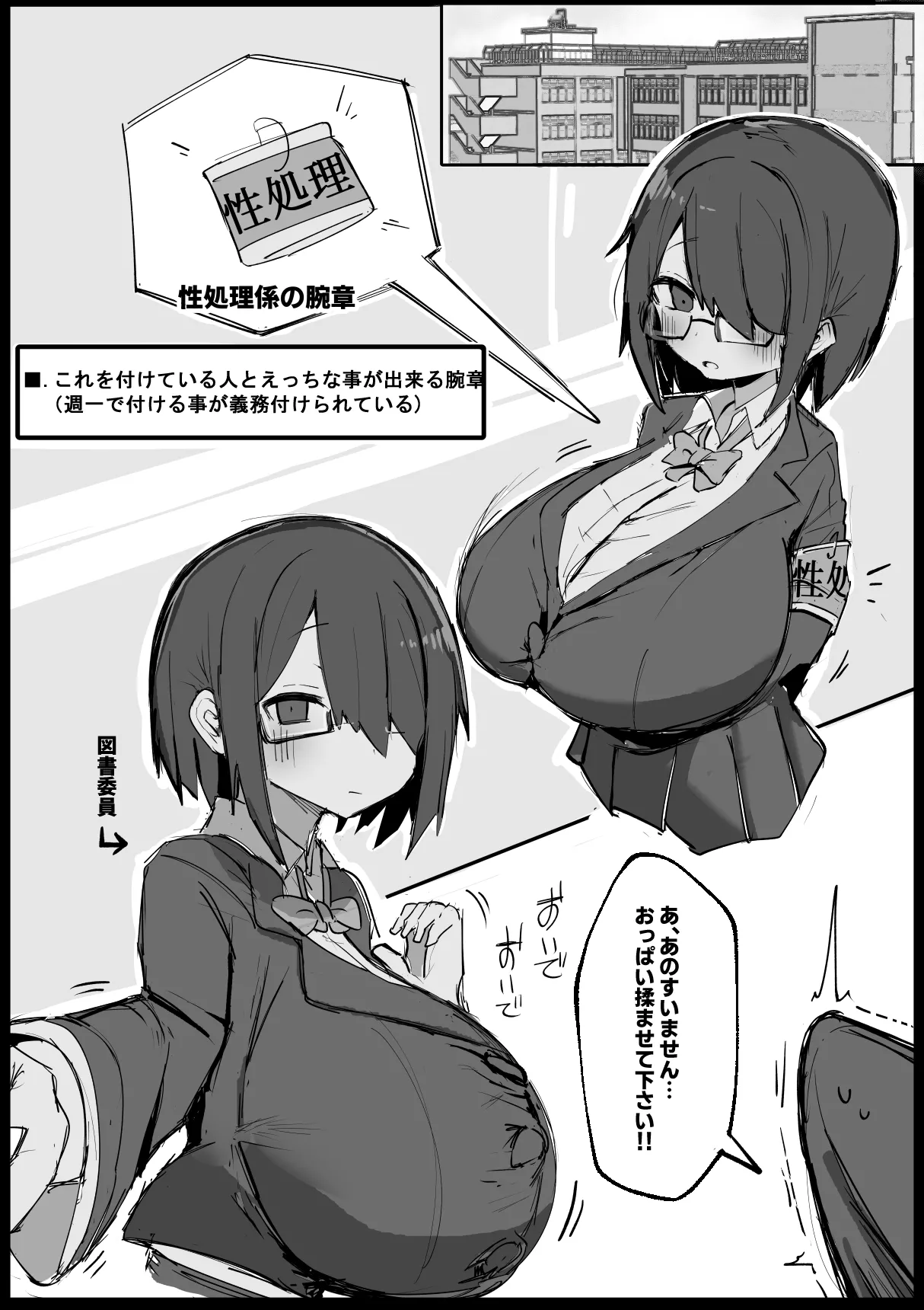 雌牛学園性処理当番♡ page 3 full
