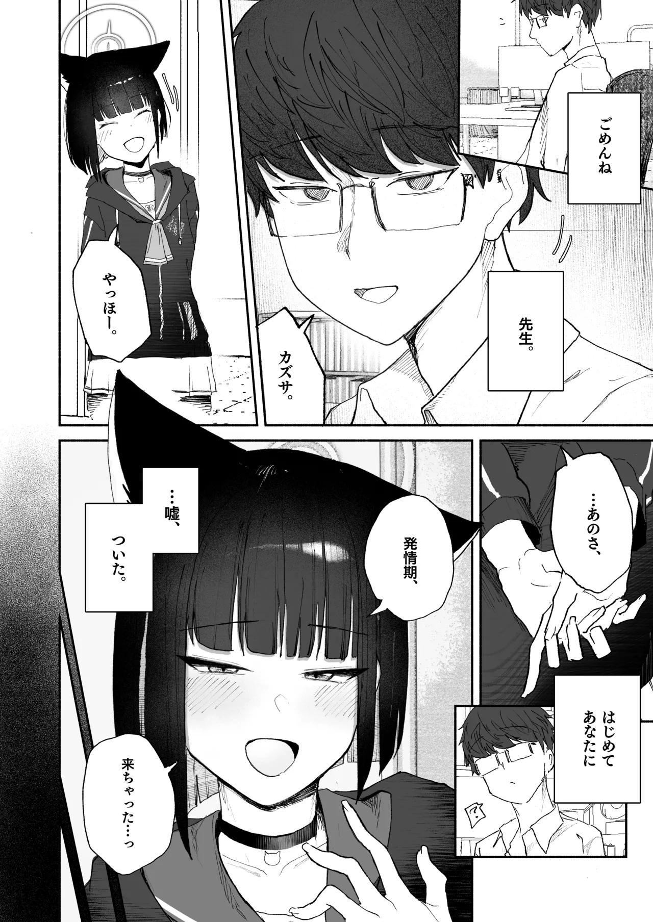 "Hatsujouki " tte Uso Tsuita Kyou. page 4 full