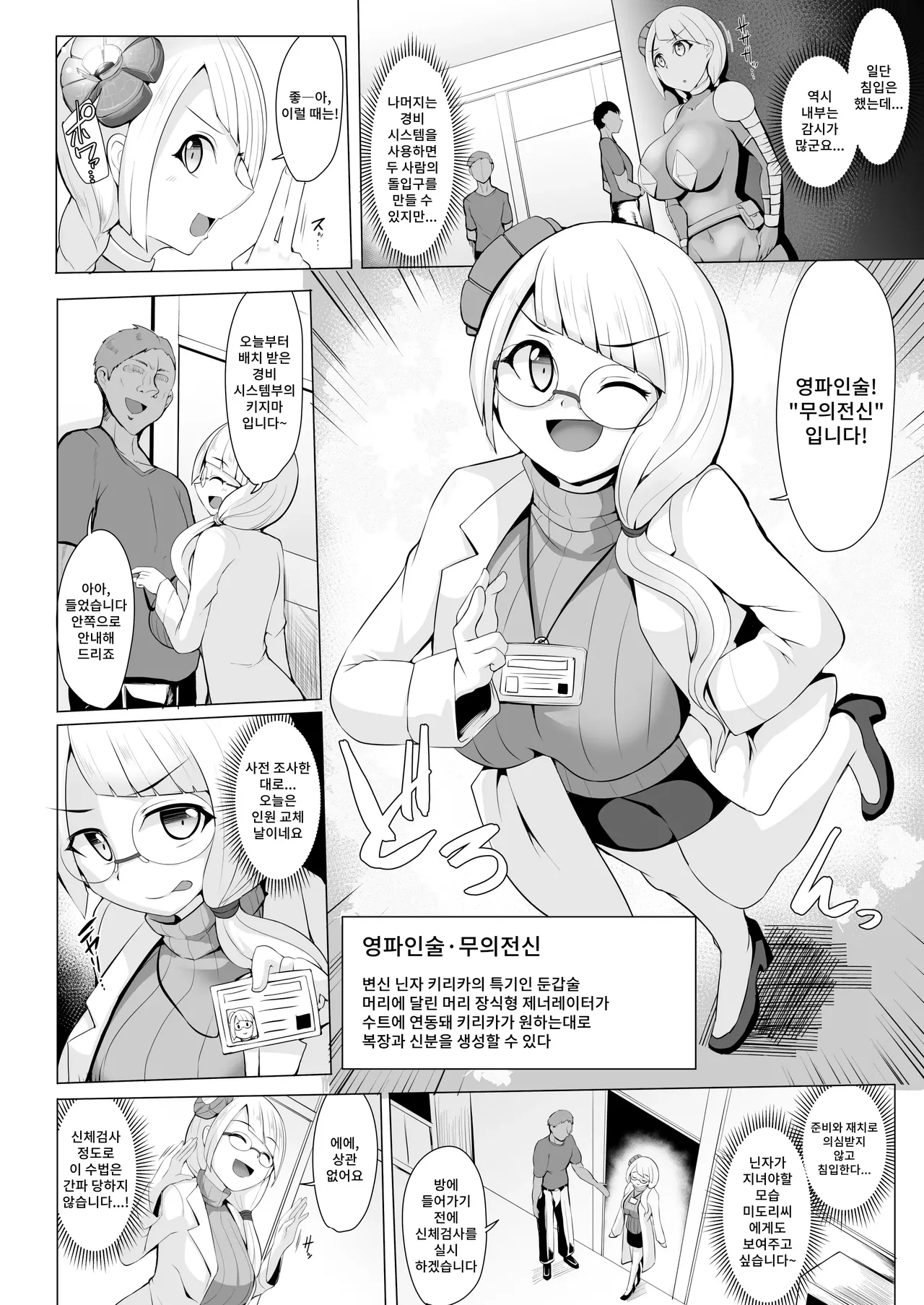 Tenrin Ninja Kirika -Sennyuu Henshin Ninja Saimin Buzama Haiboku- | 전륜닌자 키리카 -잠입 변신닌자 최○수치패배- page 6 full