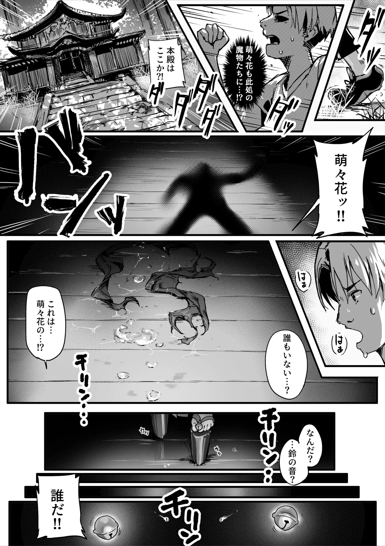 Hyakudaku no Tou Ni page 6 full