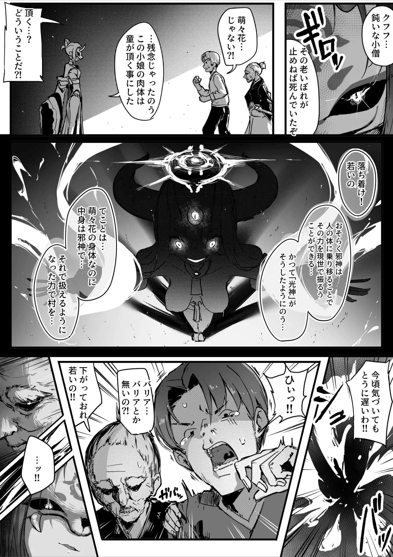 Hyakudaku no Tou Ni page 8 full