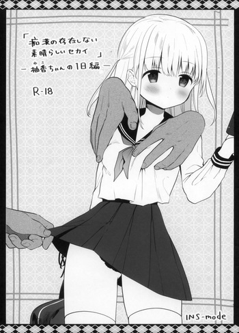 [INS-mode (Amanagi Seiji)] Chikan no Sonzai Shinai Subarashii Sekai -Yuka-chan no 1-nichi Hen- cover