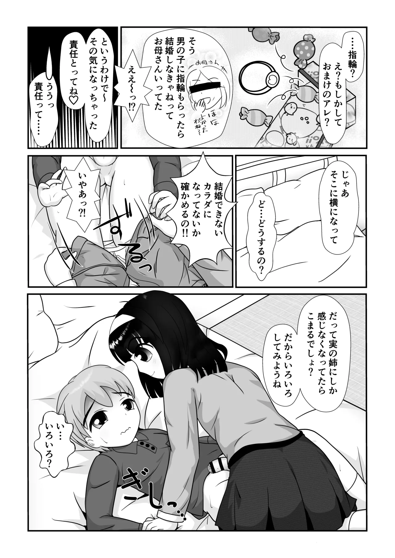 Onee-chan Asobo ~Tonari no Onee-chan Hen~ page 10 full