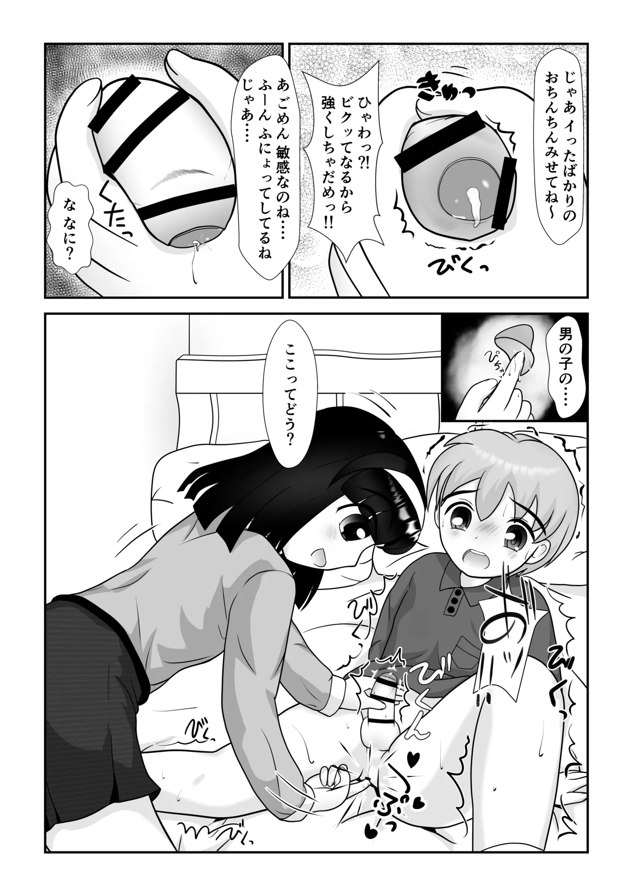 Onee-chan Asobo ~Tonari no Onee-chan Hen~ page 11 full