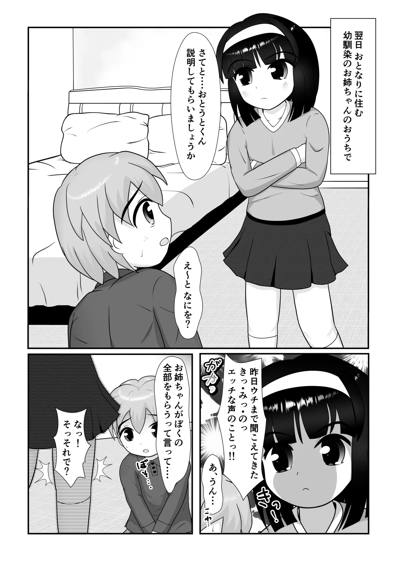 Onee-chan Asobo ~Tonari no Onee-chan Hen~ page 3 full