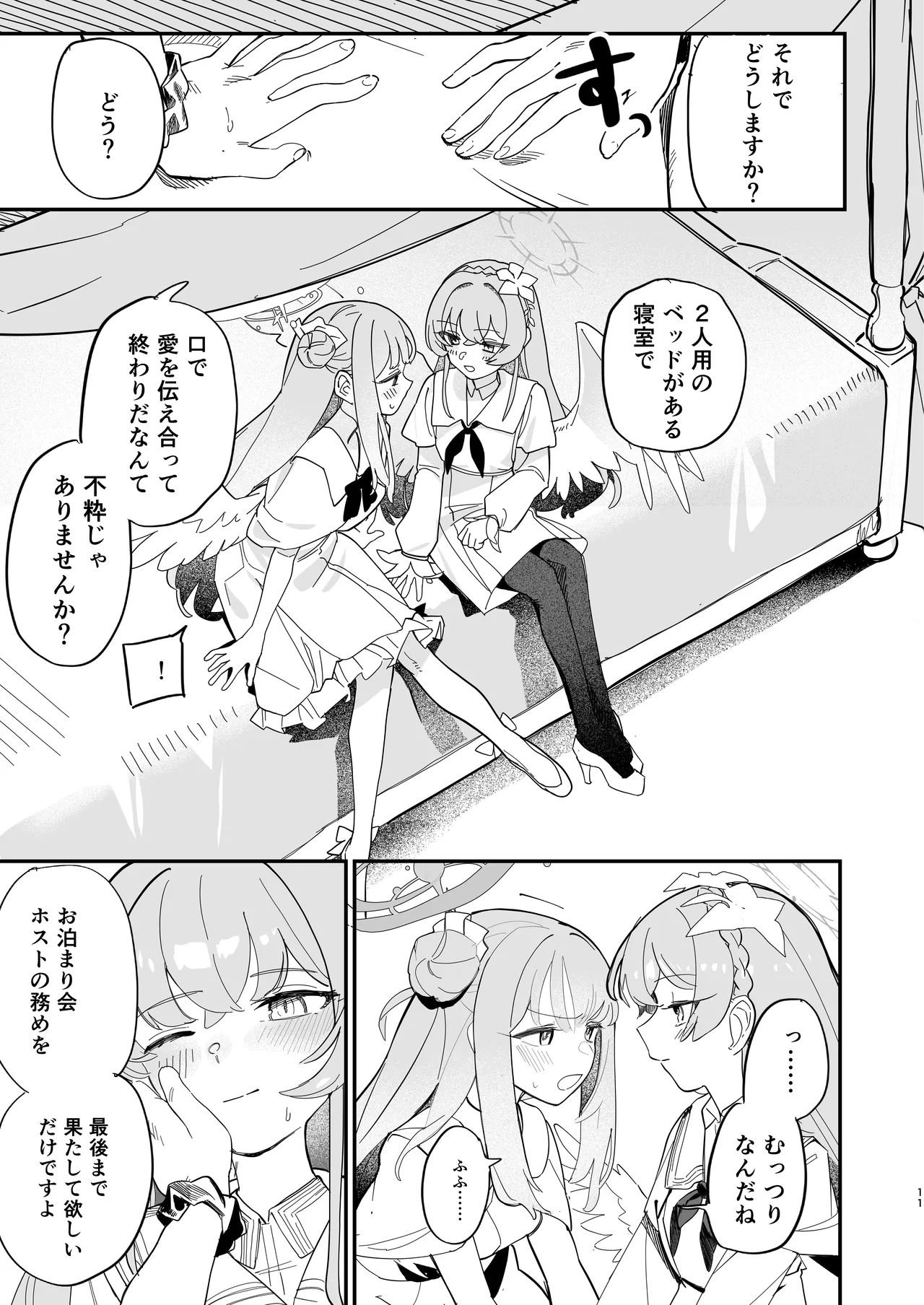 Hane no Kasanaru Futari no Kyori - The weight of wings, and the distance between us. page 12 full