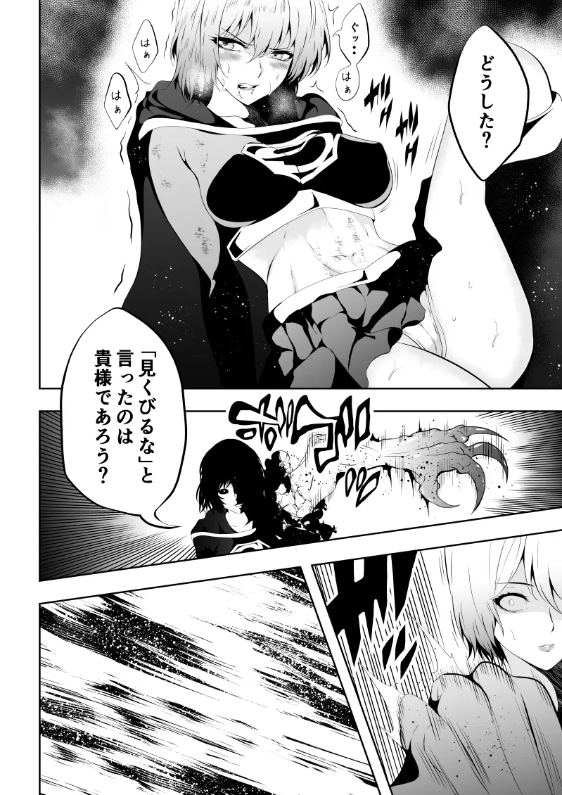 Heroine Defeat BLACK GIRL 2 page 12 full