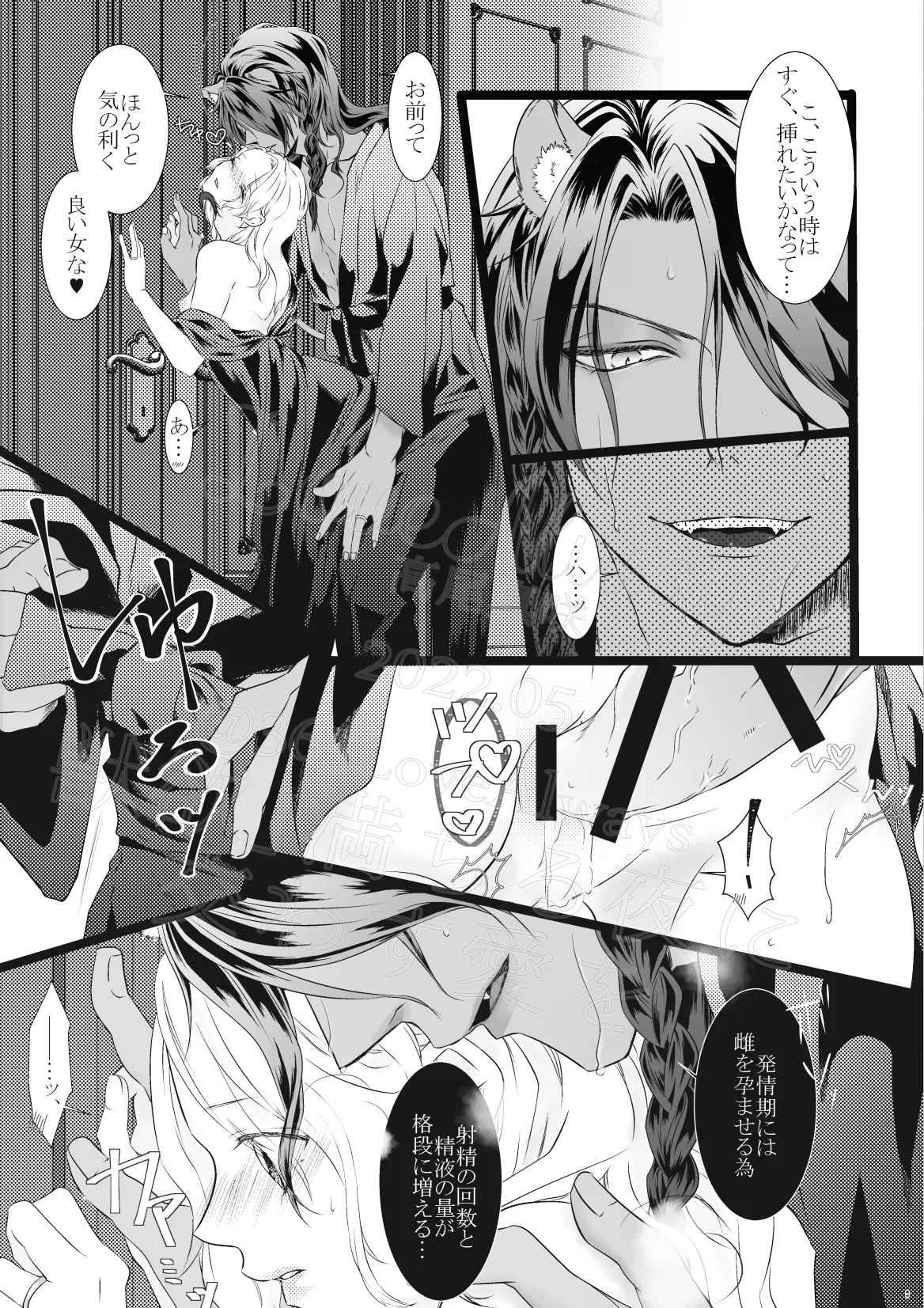 Juuyoku Michiru Yoru ni Kawasu Ai o page 8 full