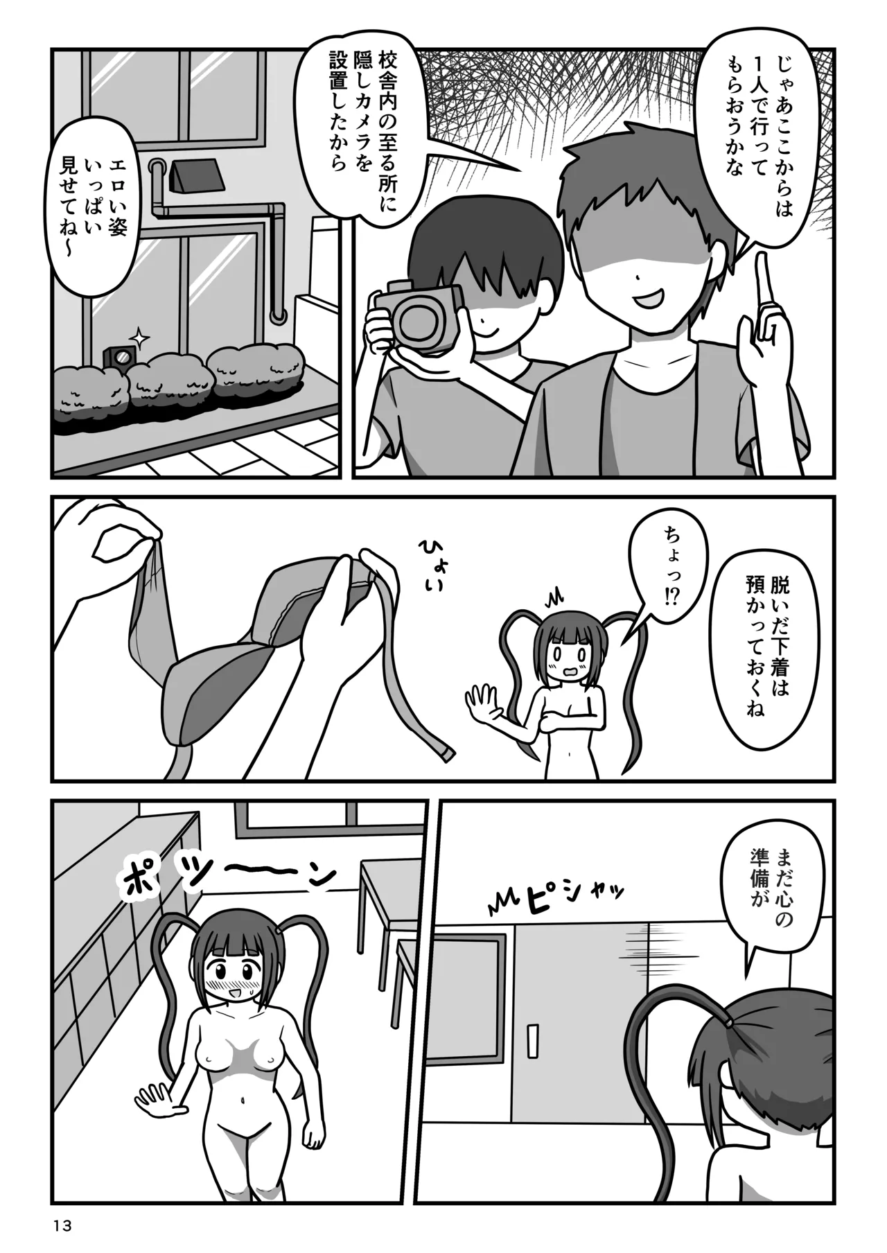 Bousou Hentai Idol-chan! Himitsu no Houkago page 12 full
