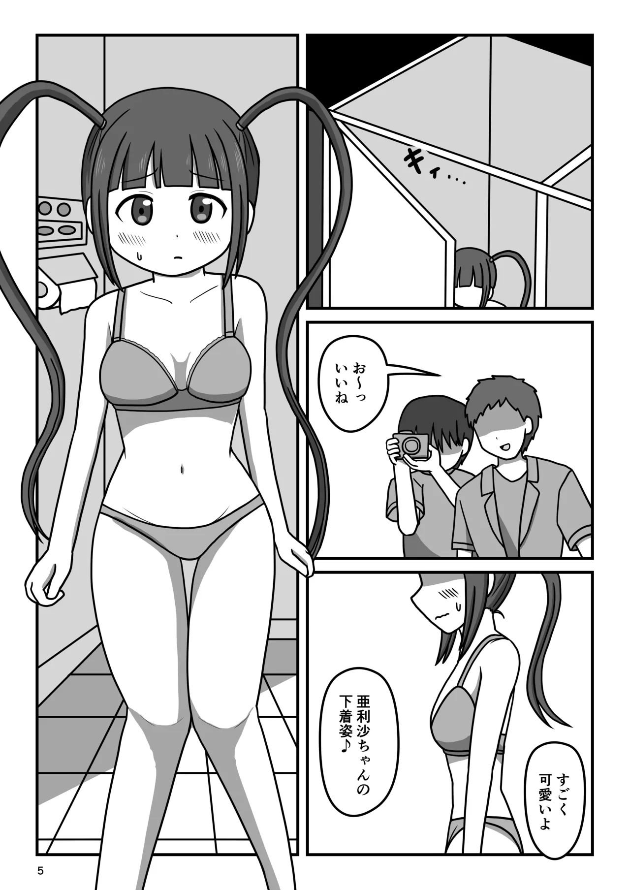 Bousou Hentai Idol-chan! Himitsu no Houkago page 4 full