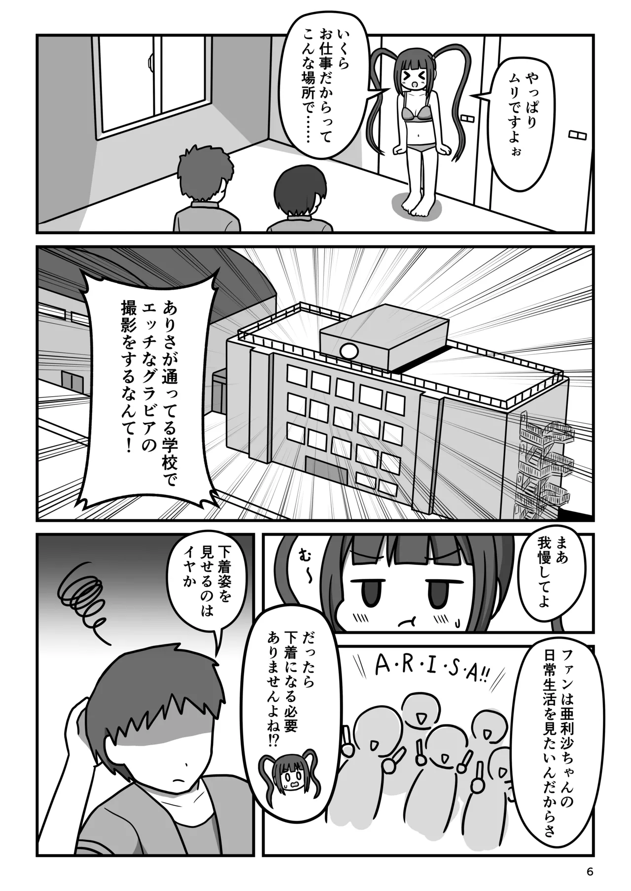 Bousou Hentai Idol-chan! Himitsu no Houkago page 5 full