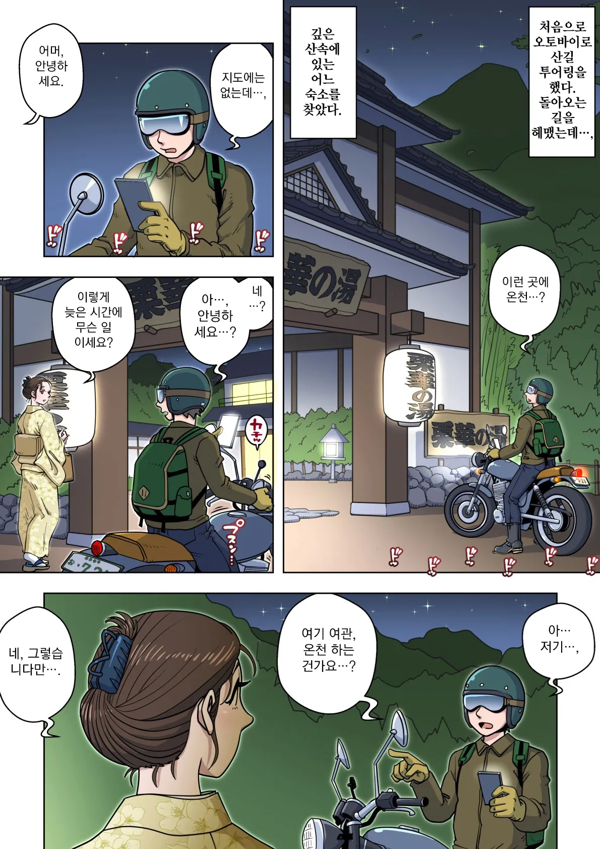 栗華の湯 1&2 page 2 full