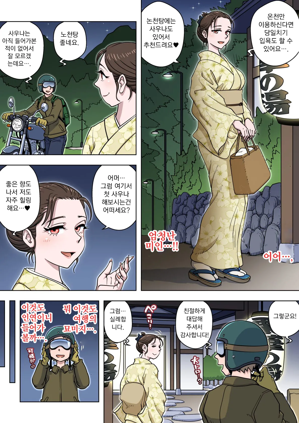 栗華の湯 1&2 page 3 full