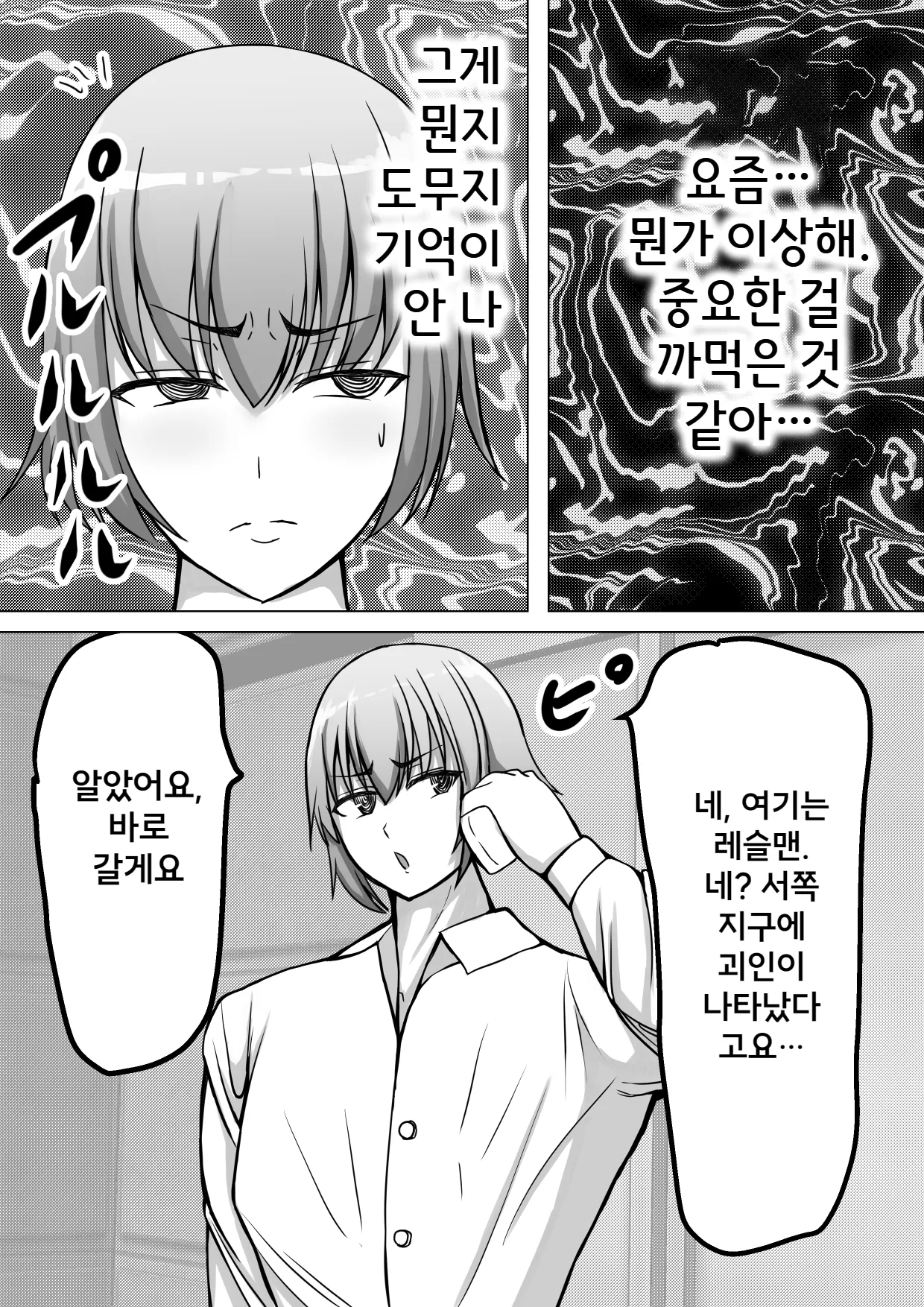 Senshuin C-ko ga Tsuyo Sugiru! | 전투원 C 얘가 너무 강해! page 3 full