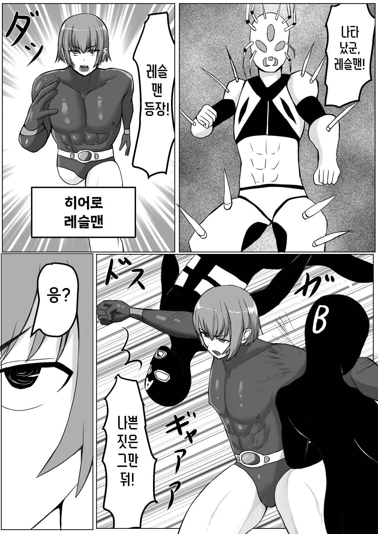 Senshuin C-ko ga Tsuyo Sugiru! | 전투원 C 얘가 너무 강해! page 4 full