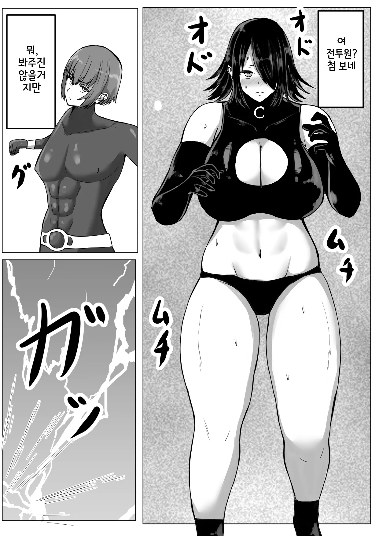 Senshuin C-ko ga Tsuyo Sugiru! | 전투원 C 얘가 너무 강해! page 5 full