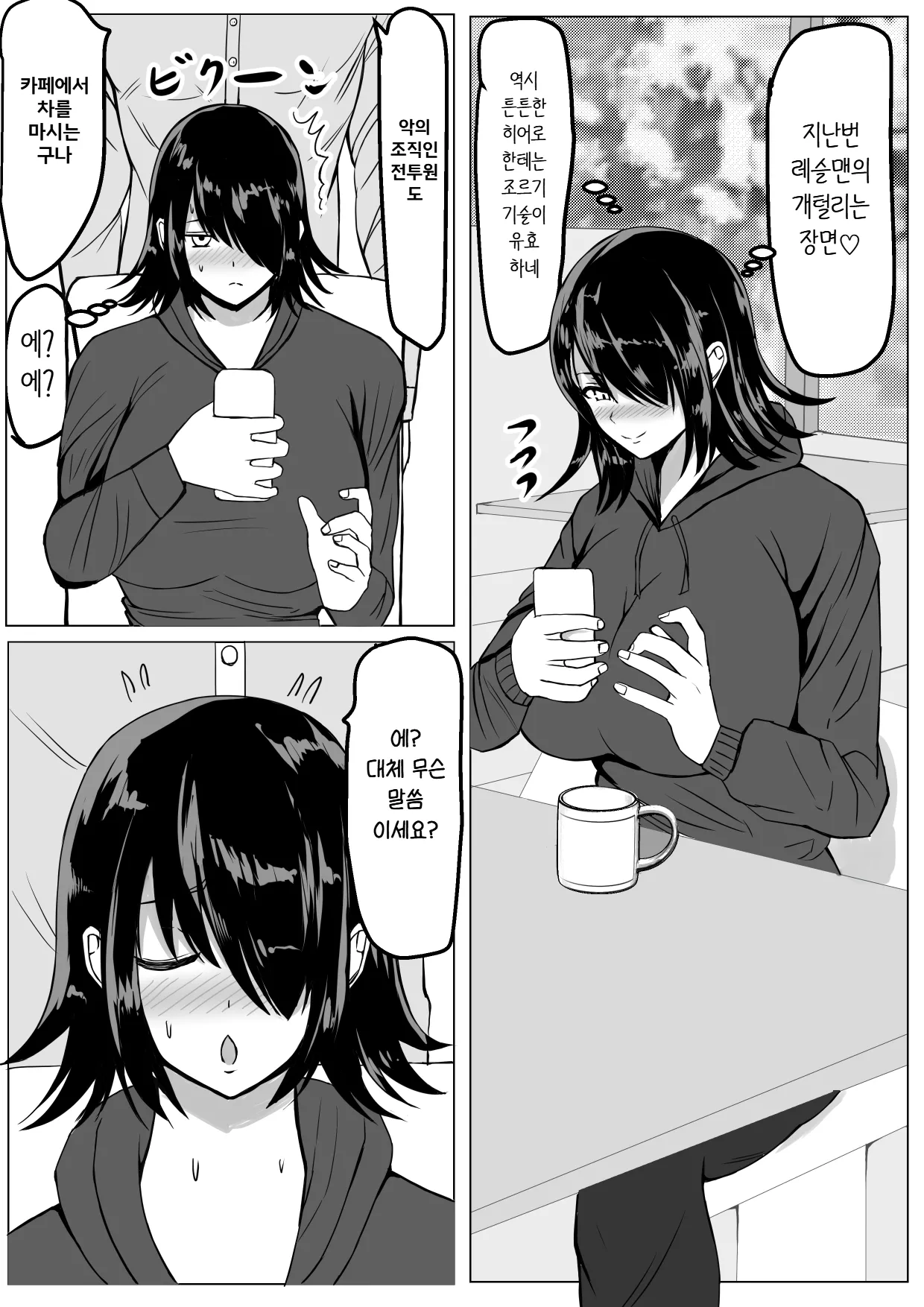 Senshuin C-ko ga Tsuyo Sugiru! | 전투원 C 얘가 너무 강해! page 9 full