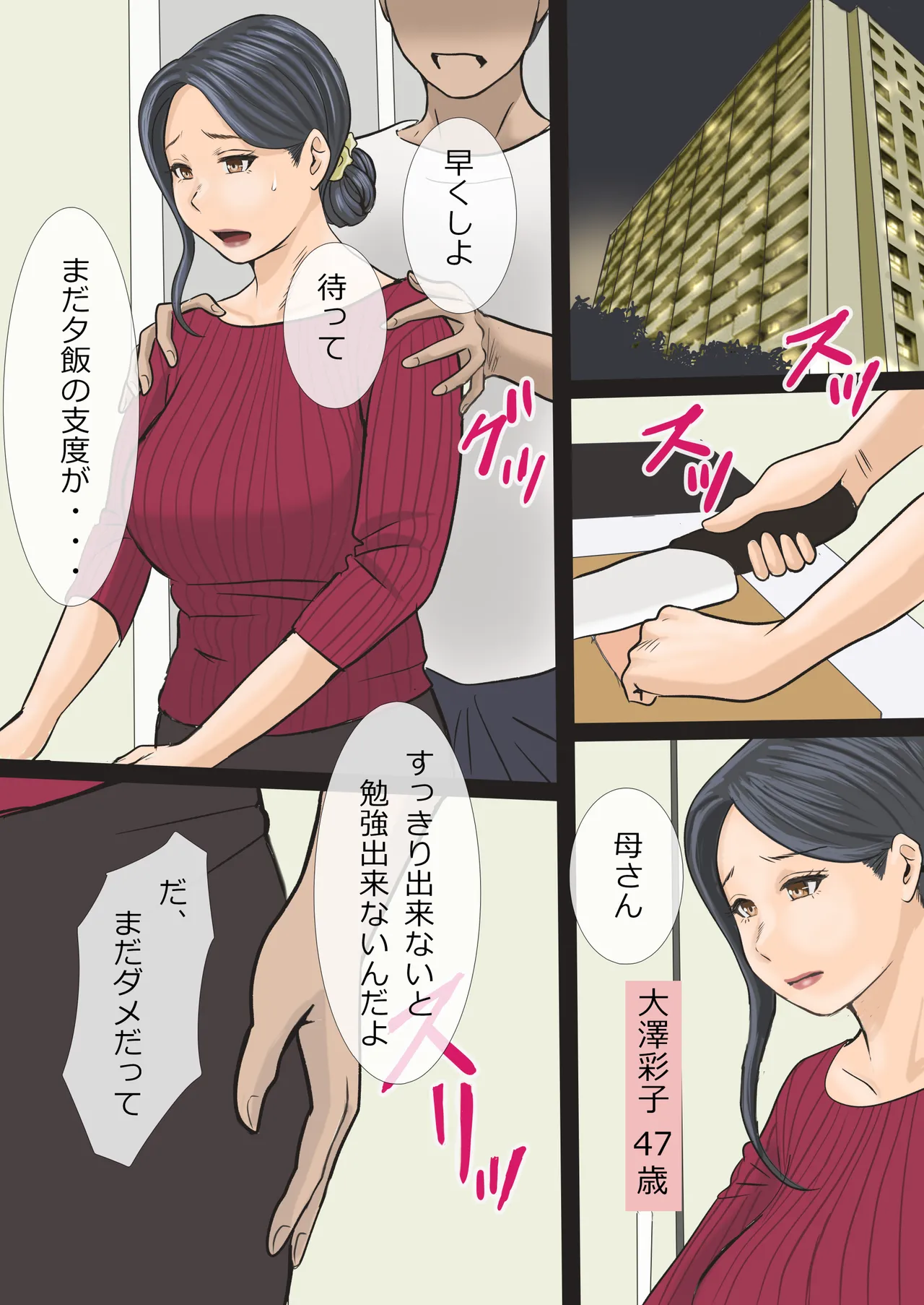 Soshite Watashi wa Musuko no Seishori Haha ni Narimashita page 2 full