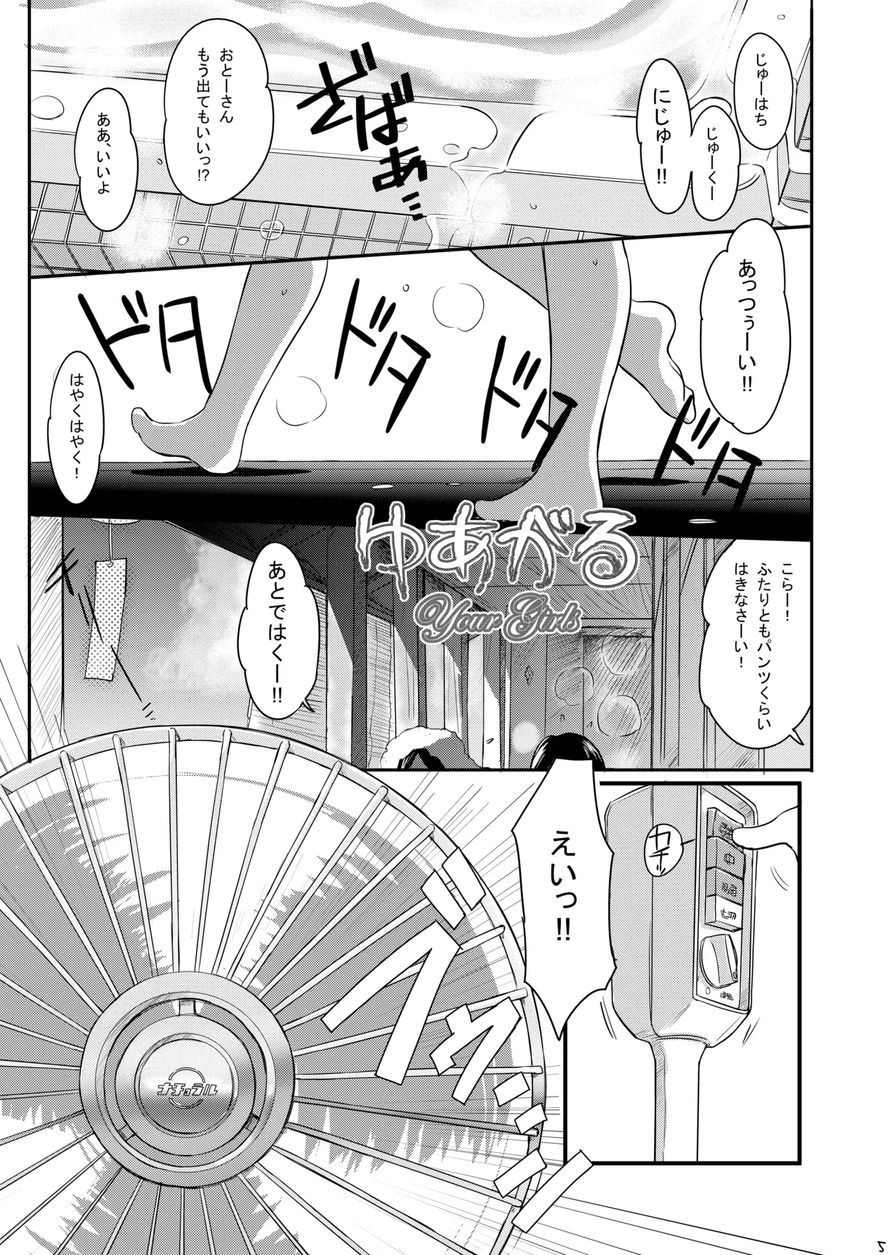 FTTH+Yuagaru・DL Pack page 4 full