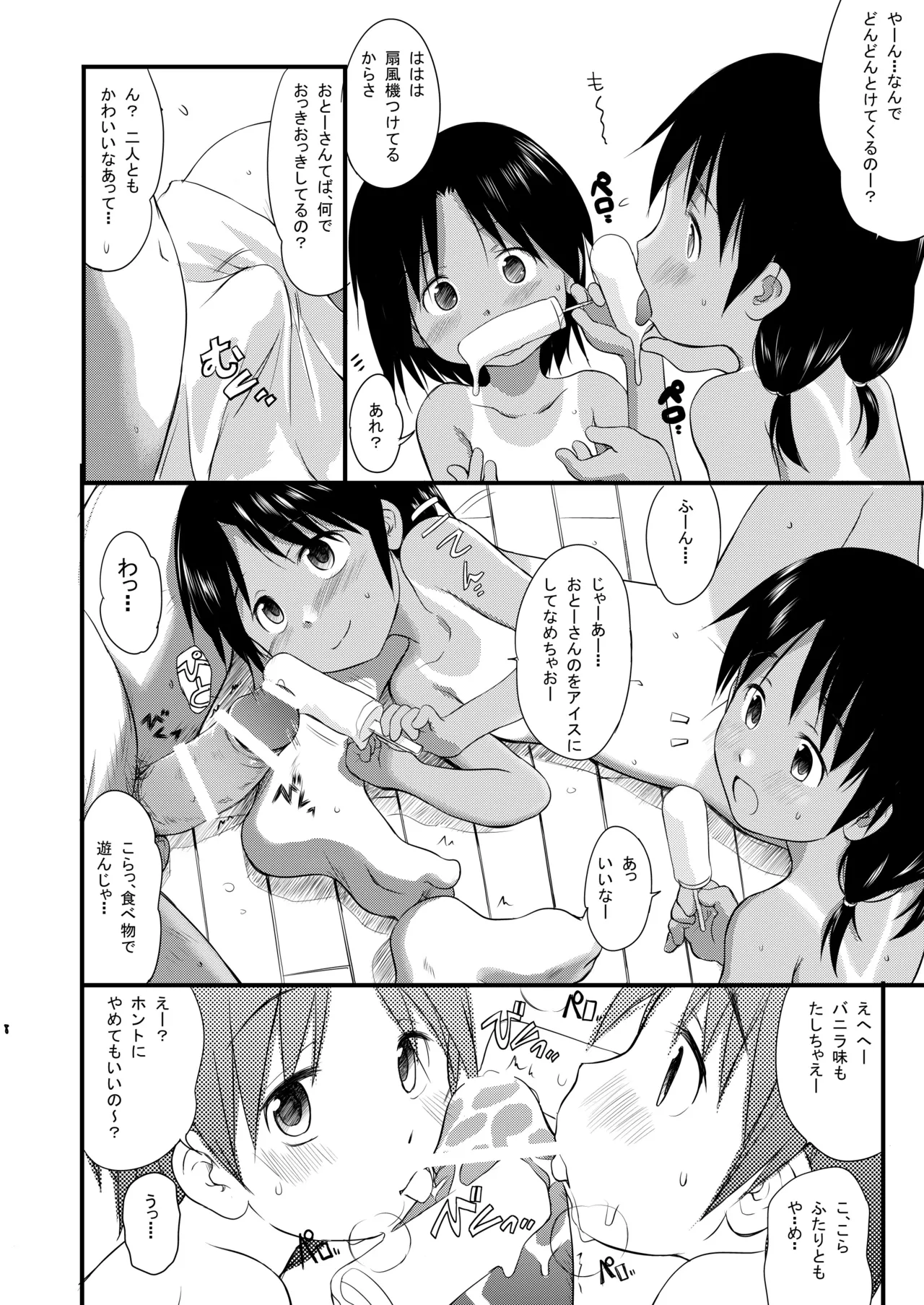 FTTH+Yuagaru・DL Pack page 7 full