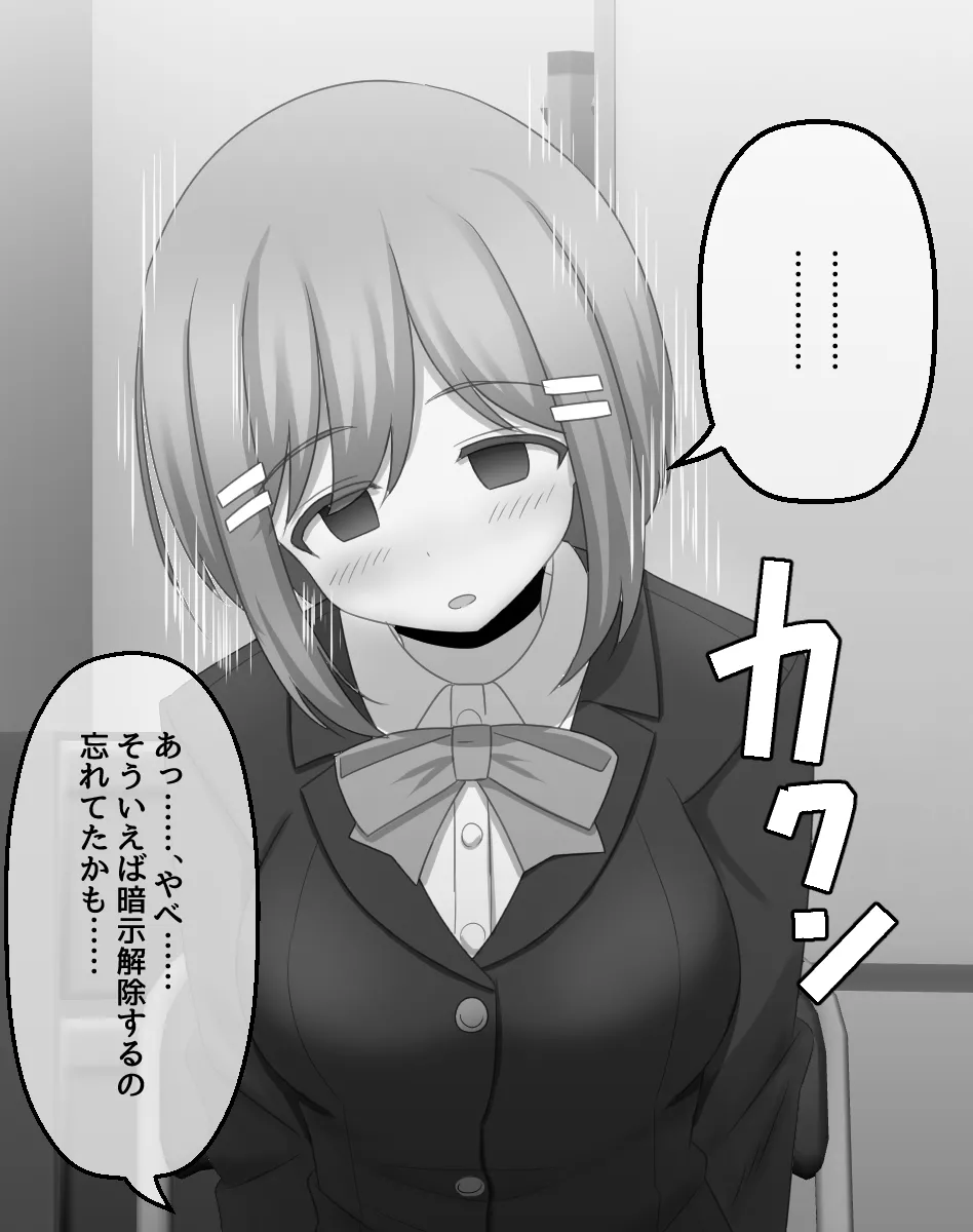 後輩の女の子が暗示のキーワードを自分から言っちゃって落ちちゃうシチュ1-6 page 2 full