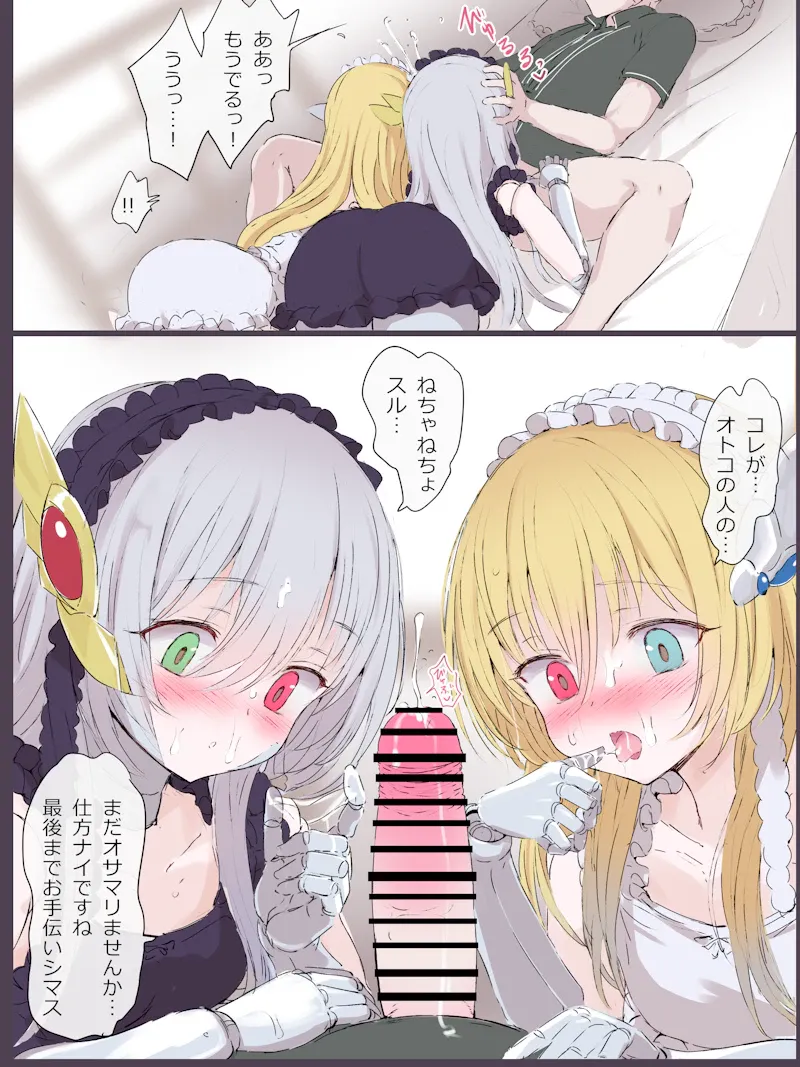 Kinpatsu no Ai to Ginpatsu no Ai page 3 full